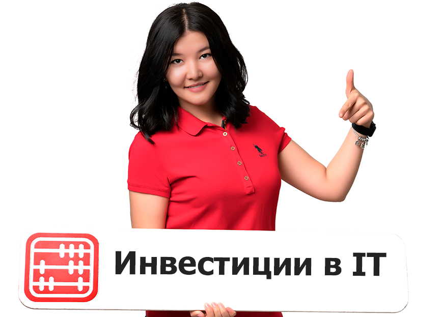  Казахстан привлек 200 млрд тенге в сферу IT