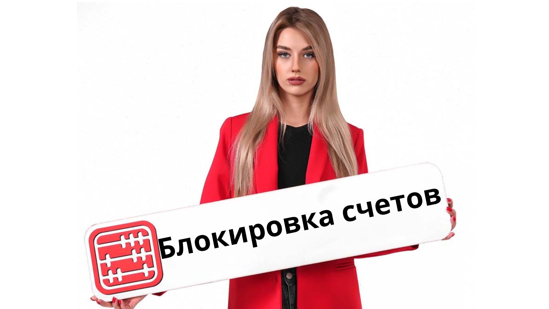 Почему заблокировали счета пояснили в КГД