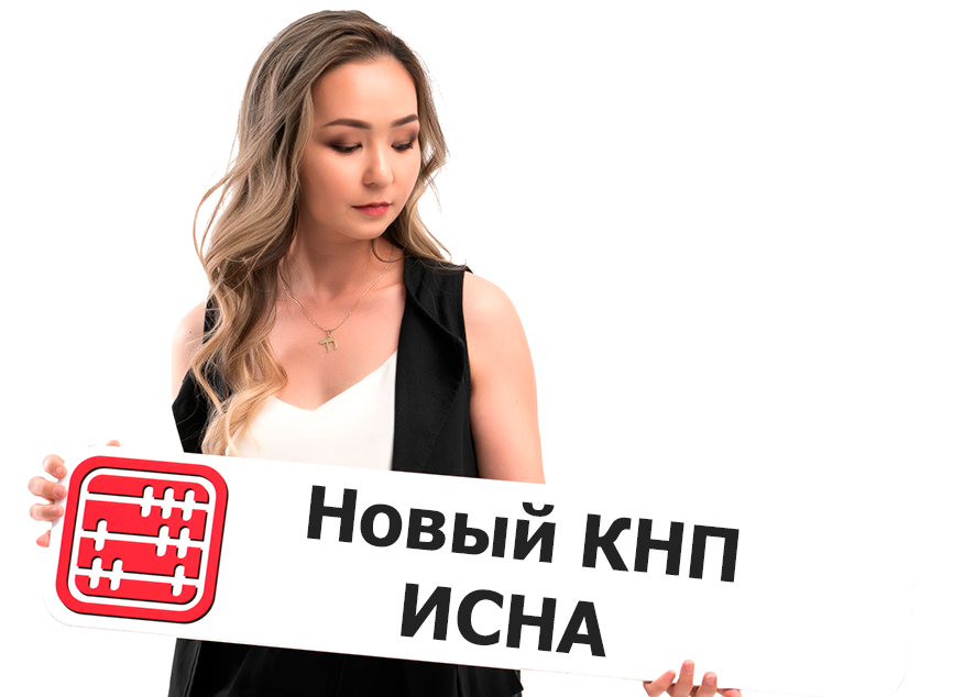 Кабинет налогоплательщика ИСНА: новый пакет обновлений
