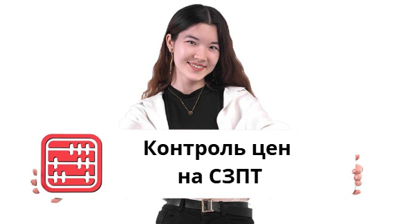 Проверки выявили завышение цен и цепочки посредников на рынке СЗПТ