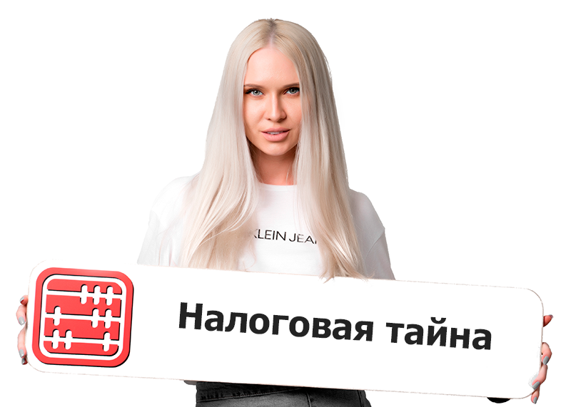 Сведения, не относящиеся к налоговой тайне: перечень расширят