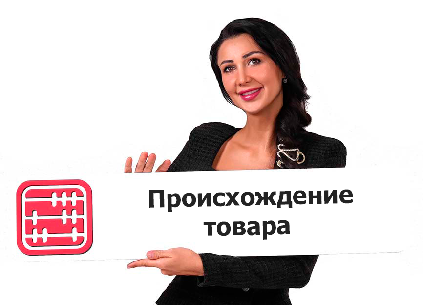 Порядок подтверждения происхождения товаров (СТ-KZ) для СЭЗ и свободных складов