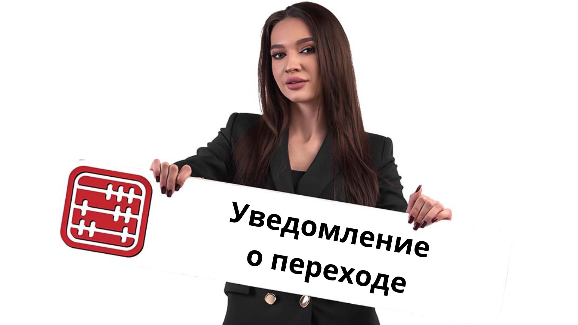 Повторная подача уведомления о смене режима реализована в КНП ИСНА