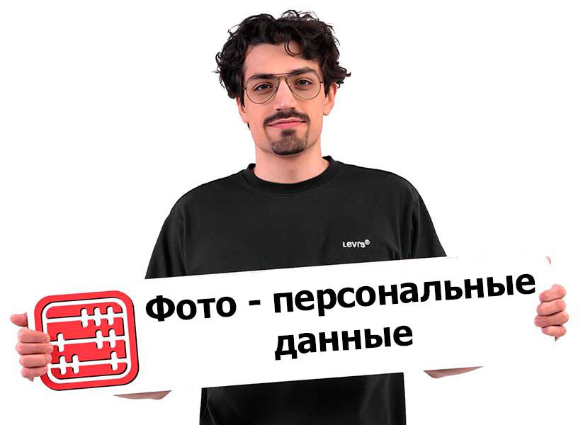 Фото сотрудников и клиентов теперь персональные данные: когда бизнесу нужно согласие и какой штраф
