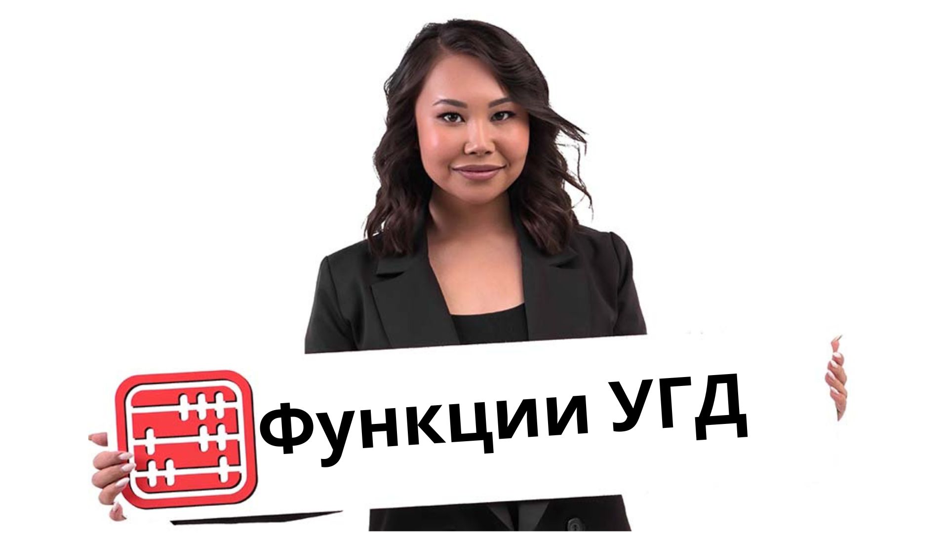 Рассмотрением возражений налогоплательщиков будут заниматься УГД