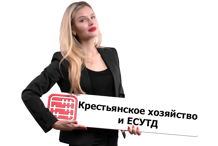 Нужно ли главе КХ регистрировать самого себя в ЕСУТД