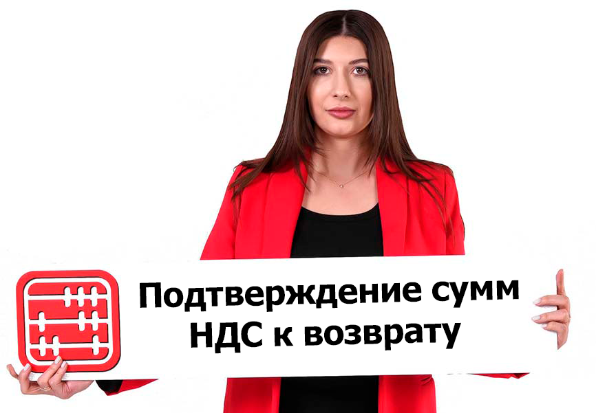 Возврат НДС: подготовлены правила предоставления информации о валютной выручке