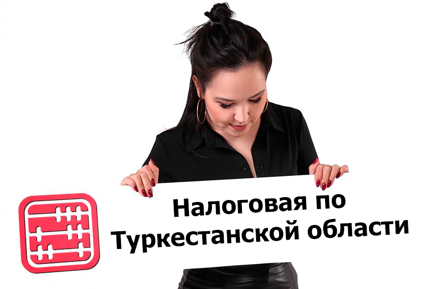 В Туркестанской области изменился адрес УГД В Туркестанской области изменился адрес УГД