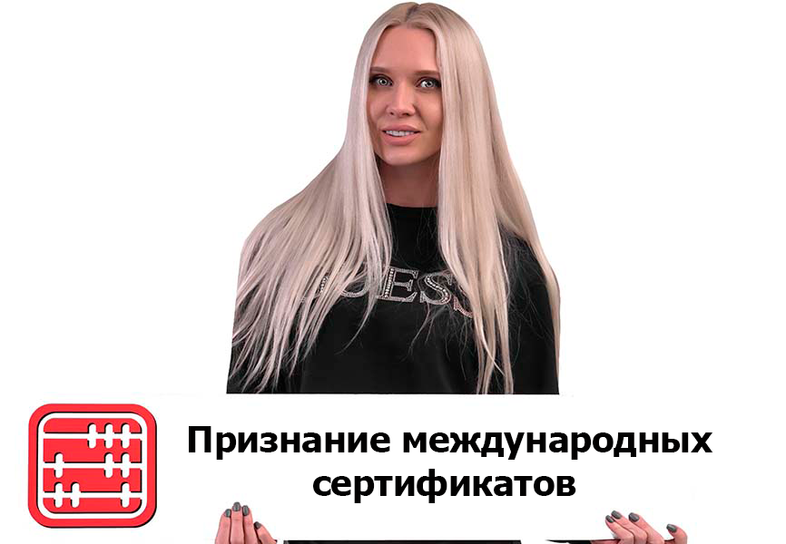 Международные сертификаты о квалификации будут признавать через цифровую платформу