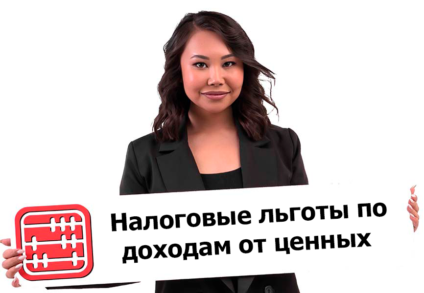 Устанавливаются критерии торгов ценных бумаг на бирже для применения налоговых льгот Устанавливаются критерии торгов ценных бумаг на бирже для применения налоговых льгот