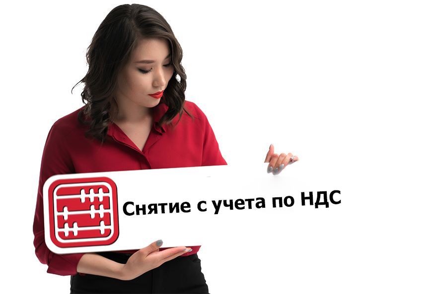 Как ТОО на ОУР сняться с учета по НДС для перехода на розничный налог Как ТОО на ОУР сняться с учета по НДС для перехода на розничный налог