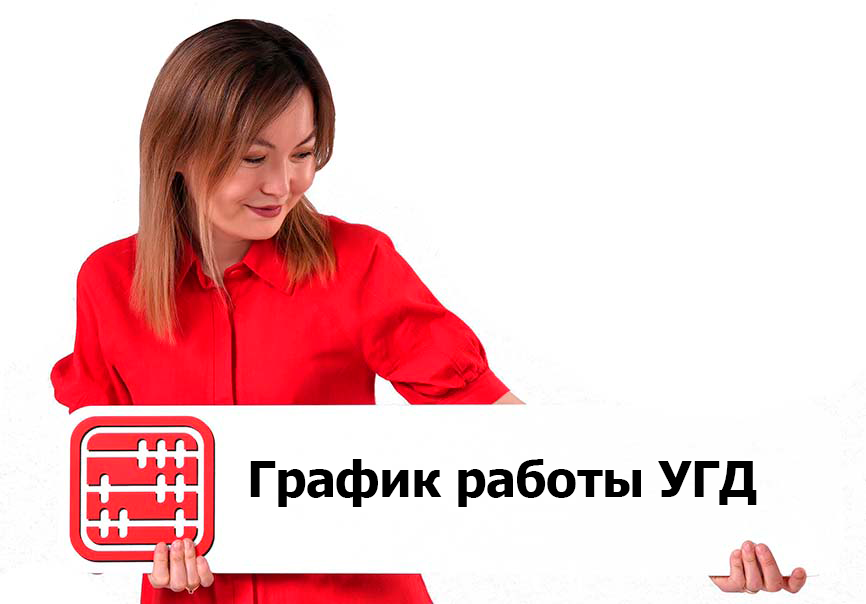График работы налоговых изменен