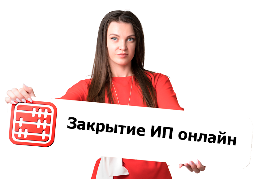Закрытие ИП в eGov Business