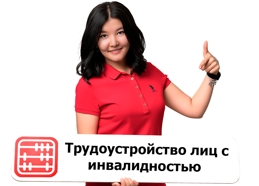 Вычет по ИПН для работающих лиц с инвалидностью