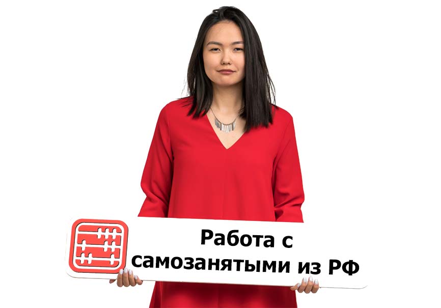 Самозанятый из РФ оказывает услуги казахстанскому ТОО: платить ли ТОО ИПН за нерезидента в бюджет Казахстана?