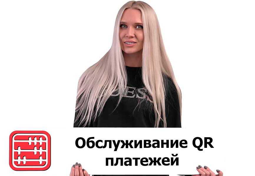 QR-платежи могут освободить от НДС