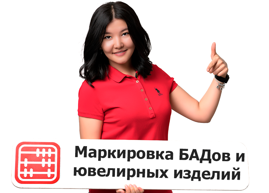 Обязательная маркировка БАДов и ювелирных изделий стартует в конце 2026 года