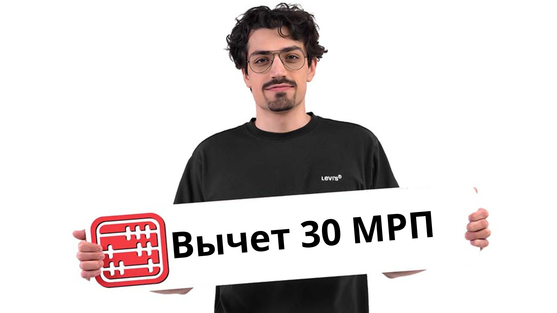 Вычет по ИПН 30 МРП: как и кому можно применять в 2026 г.