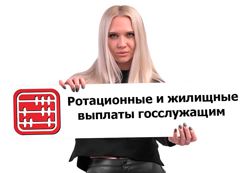 Налогообложение ротационных выплат