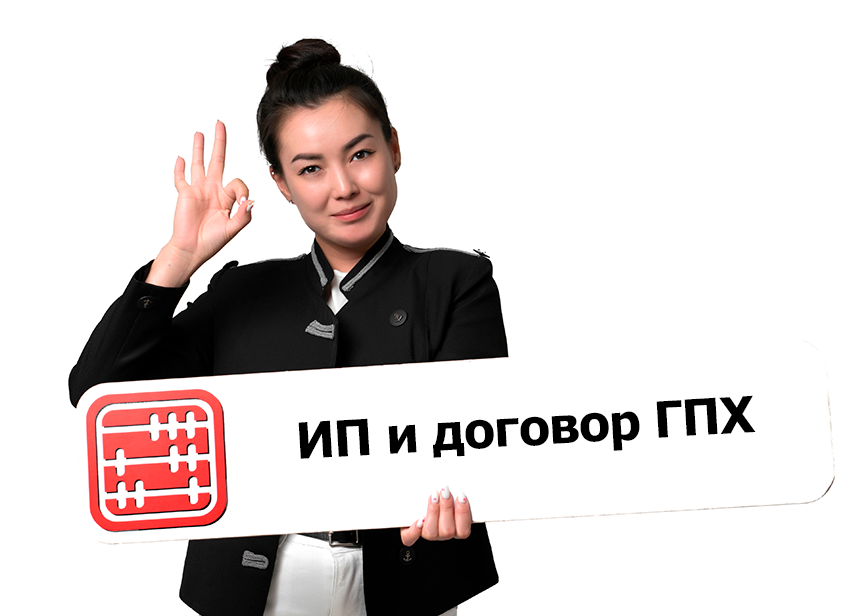 Можно ли ИП работать параллельно по договору ГПХ