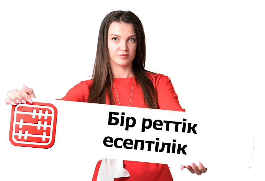 Есептілікті тапсыру, салық есептілігін тапсыруға тапсырыс беру. Есептілікті тапсыру, салық есептілігін тапсыруға тапсырыс беру.