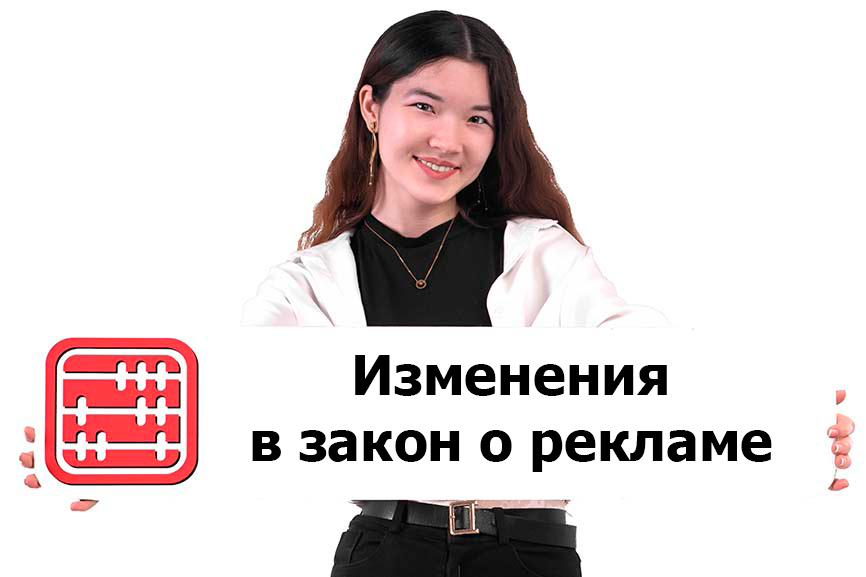Закон  о рекламе ужесточат в Казахстане