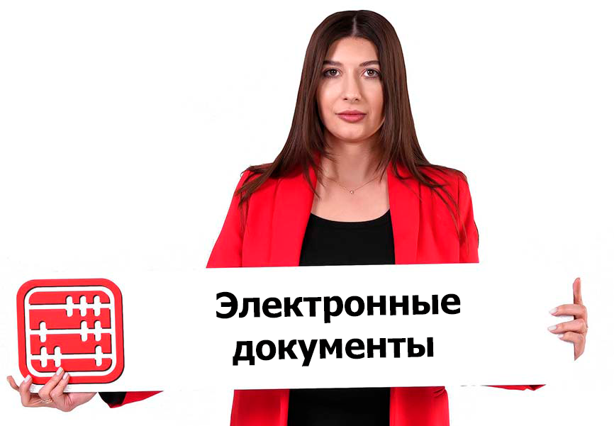 Пересмотрены правила использования электронных документов