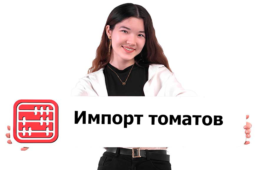 Запрет на ввоз томатов