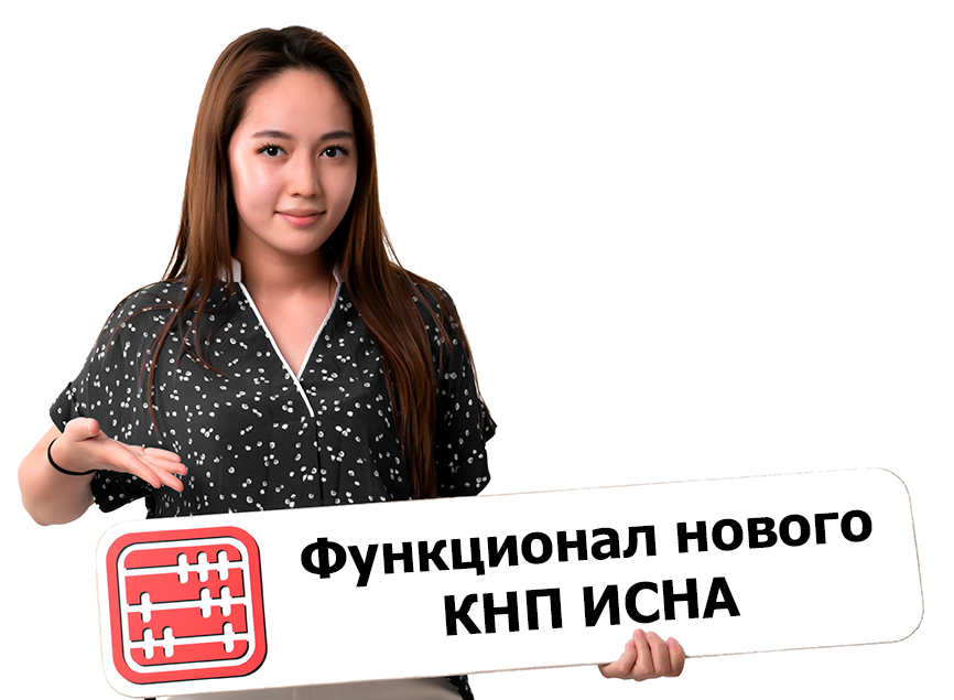Уведомление о применяемом режиме налогообложения в ИС ИСНА с 18 июля 2025 года Уведомление о применяемом режиме налогообложения в ИС ИСНА с 18 июля 2025 года