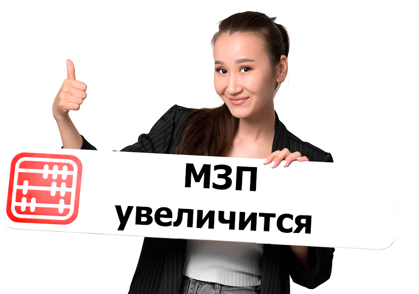 Когда повысят МЗП в Казахстане? Когда повысят МЗП в Казахстане?