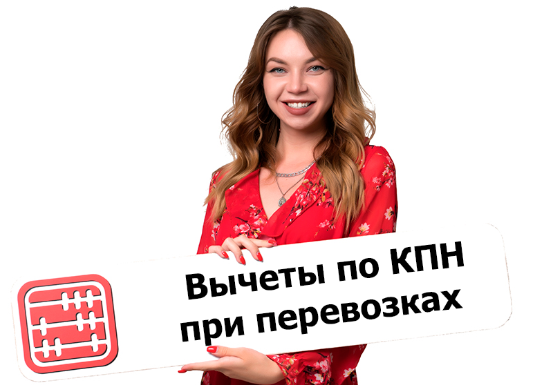 Можно ли отнести на вычеты по КПН простой вагонов, штрафы, пени?