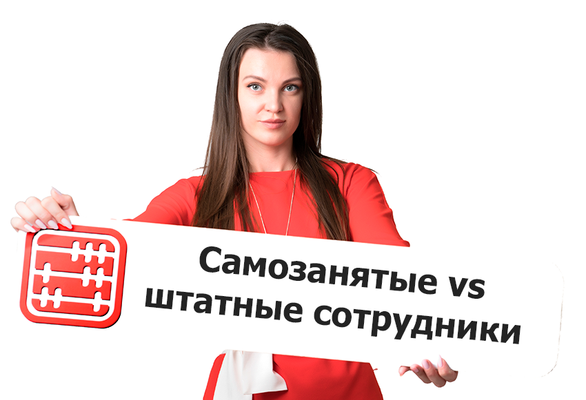 КГД проверит случаи оформления работников как самозанятых