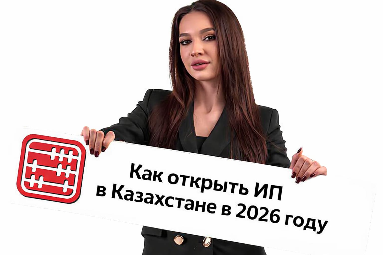 Как открыть ИП в Казахстане в 2026 году: новый Налоговый кодекс, выбор режима и пошаговая инструкция