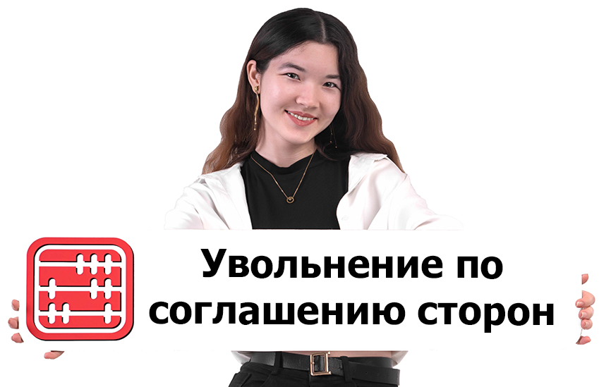 Увольнение по соглашению сторон: как быть, если работник игнорирует уведомление? Увольнение по соглашению сторон: как быть, если работник игнорирует уведомление?