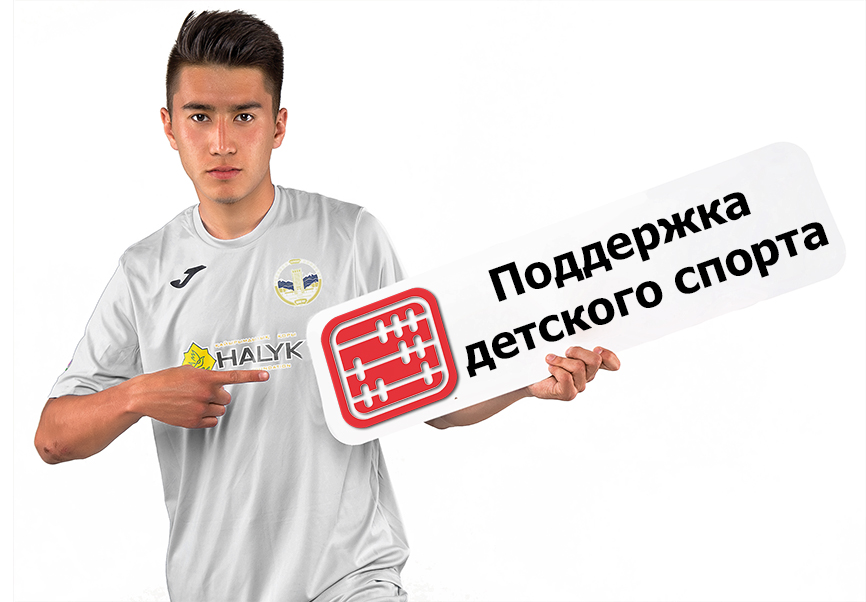 Поддержка детских спортивных школ в Казахстане