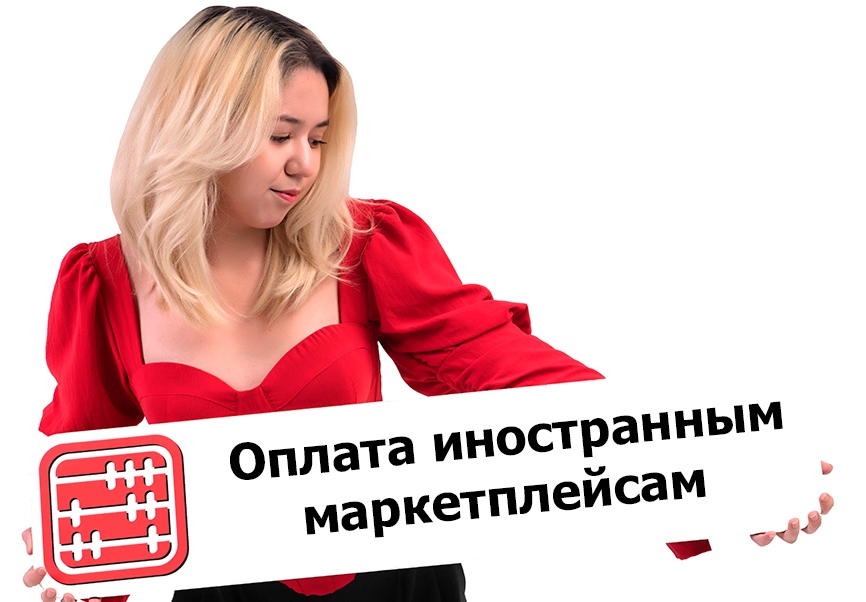 Банки будут предоставлять информацию о суммах платежей и переводов иностранным интернет-магазинам