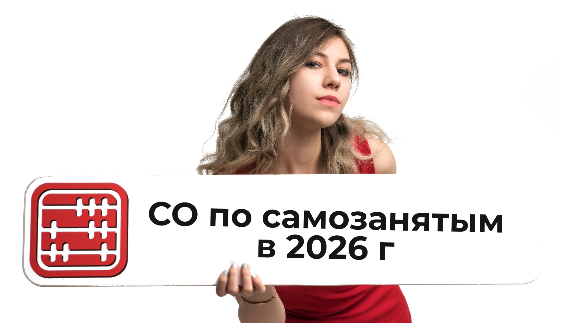 Правила перечисления соцотчислений по самозанятым в 2026 г. Правила перечисления соцотчислений по самозанятым в 2026 г.