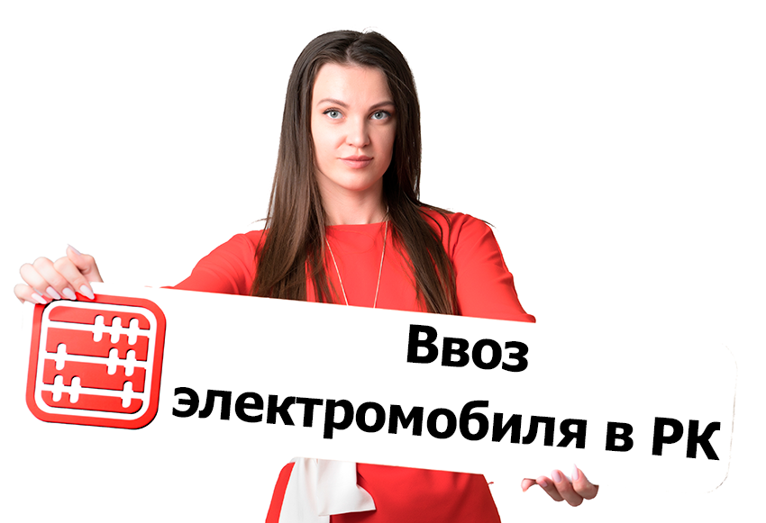 Ввоз электромобиля: какие документы нужны на таможне? Ввоз электромобиля: какие документы нужны на таможне?