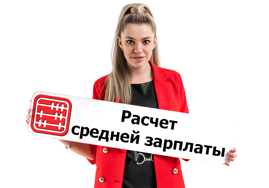 Правила исчисления средней зарплаты поменяли с ноября 2025 года  Правила исчисления средней зарплаты поменяли с ноября 2025 года