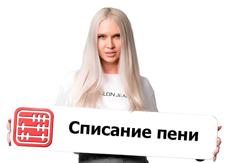 Налоговая амнистия - 2026 