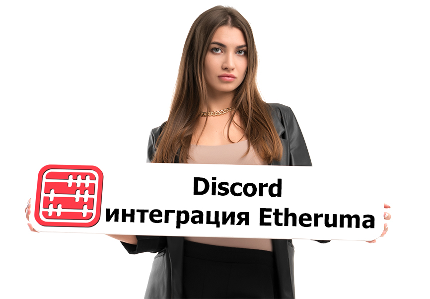 Discord отказались от Etherum