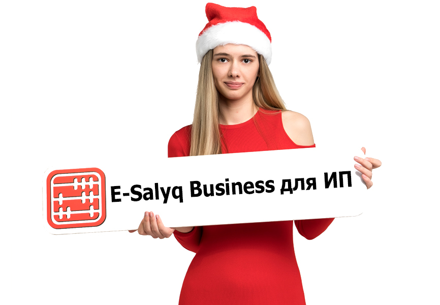Мобильное приложение «e-Salyq Business» заработает с 2022 г.