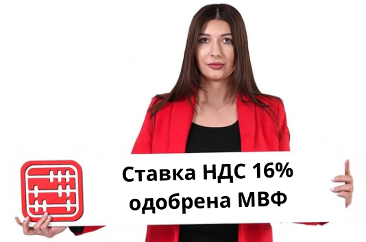 Повышение ставки НДС с 2026 года поддержали в МВФ Повышение ставки НДС с 2026 года поддержали в МВФ