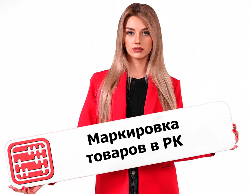 Какие товары попадут под обязательную маркировку в 2025-2027 годах?