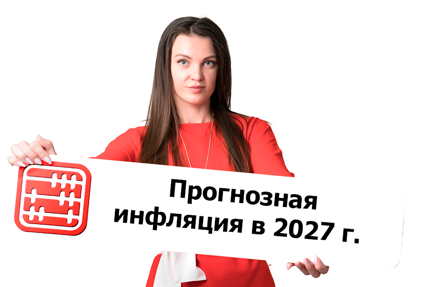 В Казахстане ожидают инфляцию в 2027 году до 9,5%