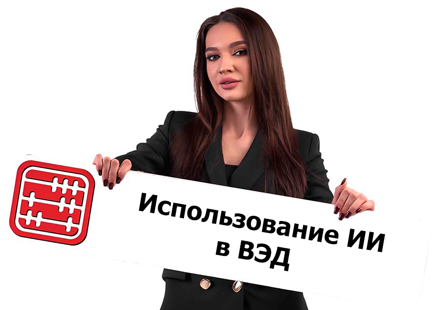 Проверкой документов на экспорт будет заниматься ИИ Проверкой документов на экспорт будет заниматься ИИ