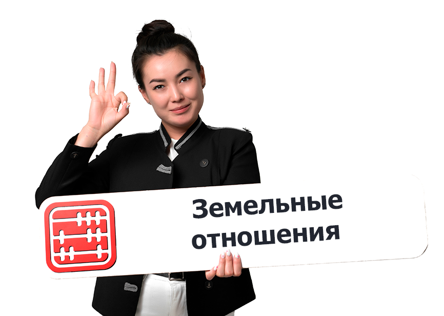 На eGov новые госуслуги в сфере земельных отношений