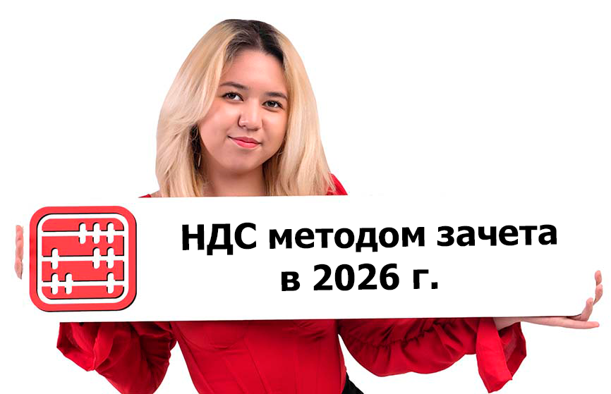 НДС методом зачета: расширен перечень импортируемых товаров