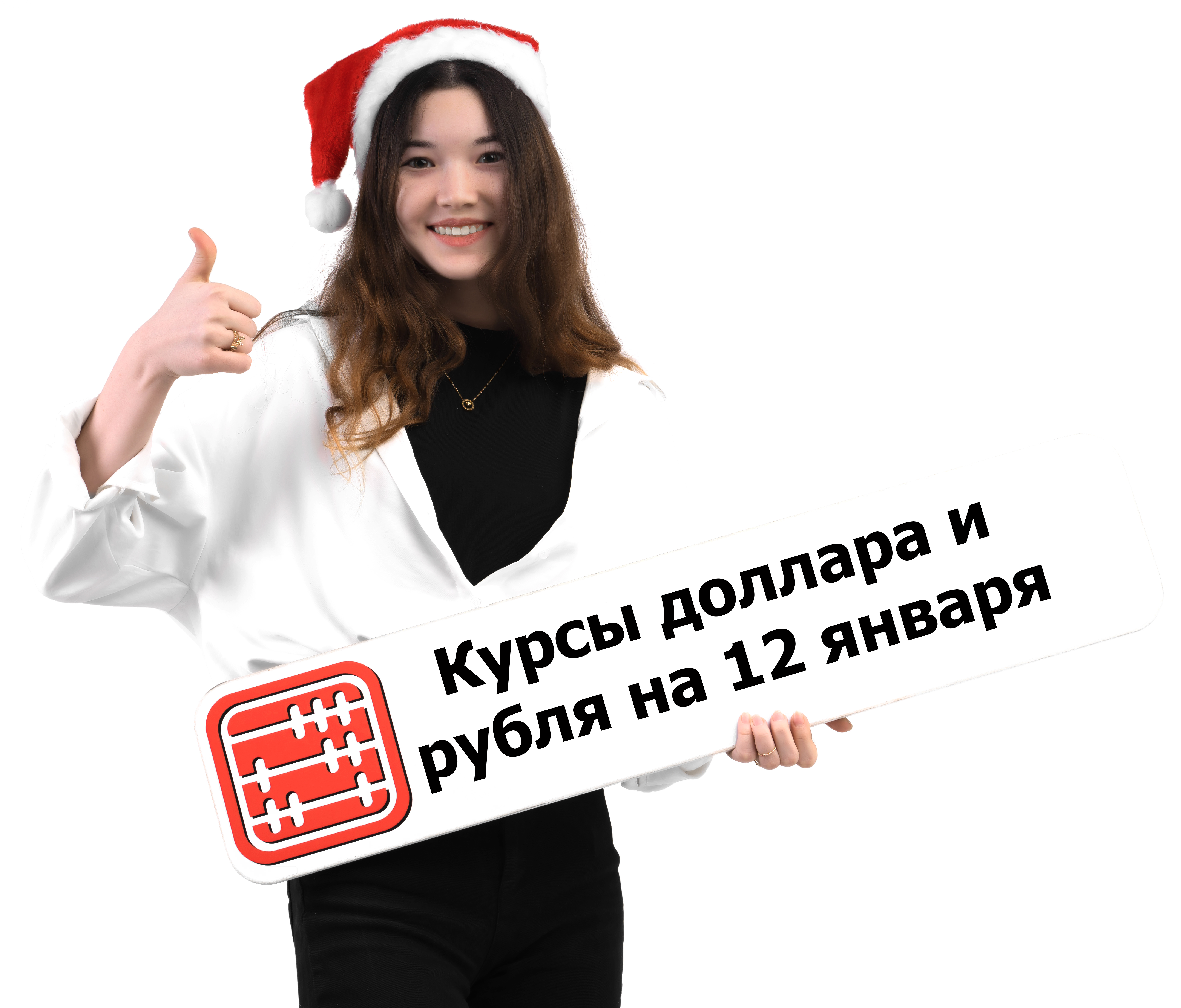 Курсы валют на 12 января 2026 г