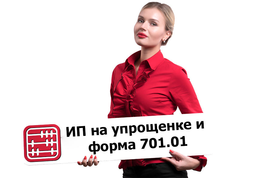 Должен ли ИП сдавать расчеты по имуществу и земле по ф.701.01? Должен ли ИП сдавать расчеты по имуществу и земле по ф.701.01?